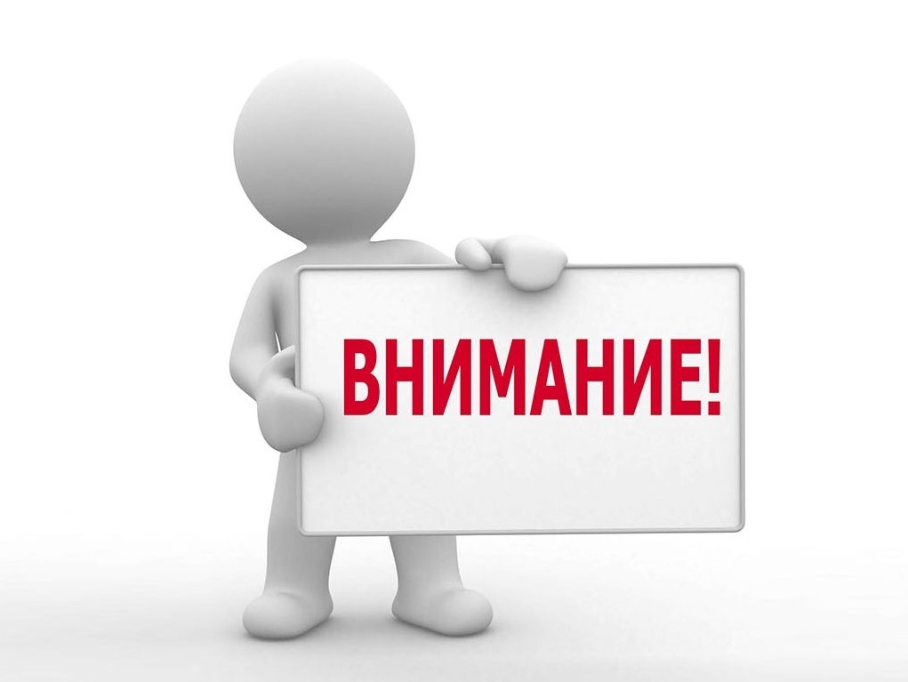 Вниманию всех заинтересованных лиц!.