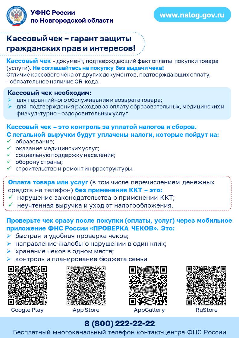 «Кассовый чек – гарант защиты гражданских прав и интересов».