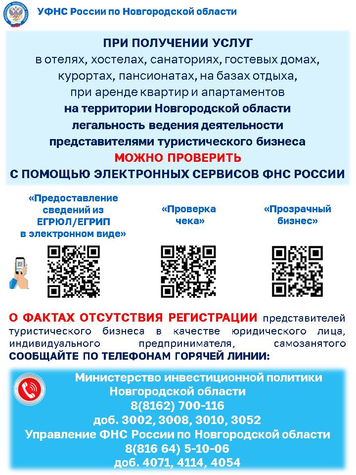 УФНС России по Новгородской области информирует.