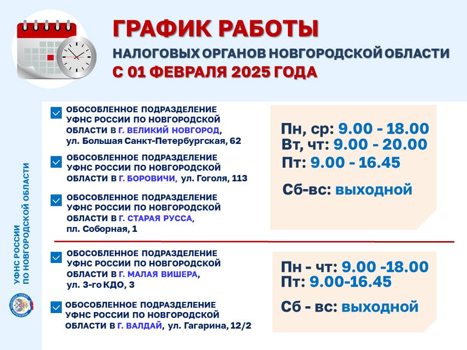 График работы.