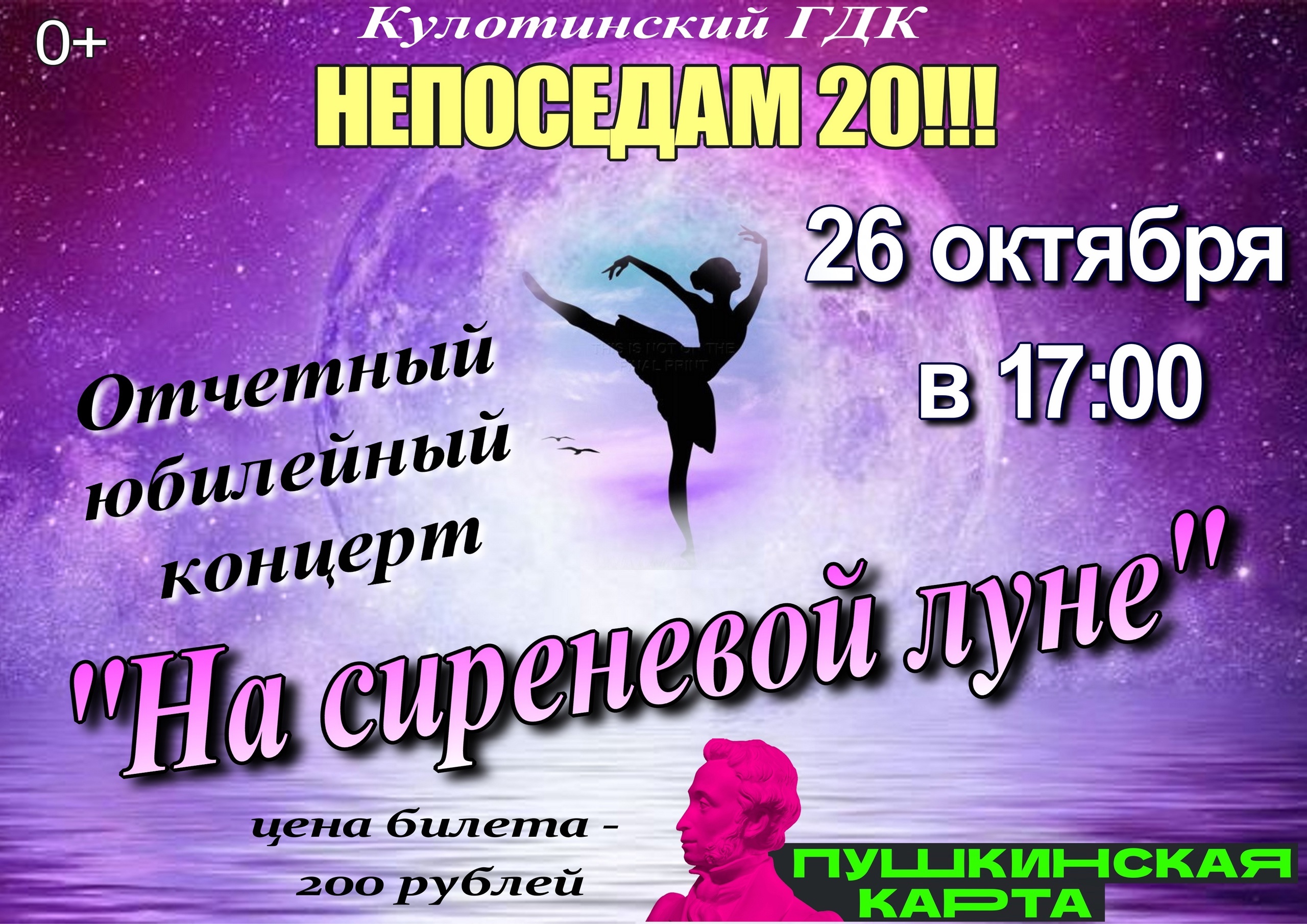 НЕПОСЕДАМ 20!!!.