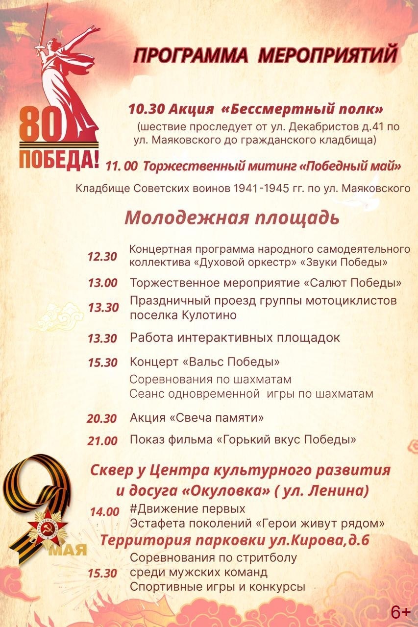 Афиша на 9 мая.