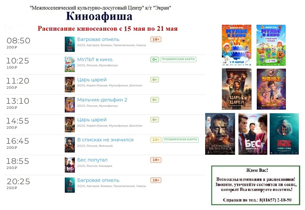 Киноафиша.