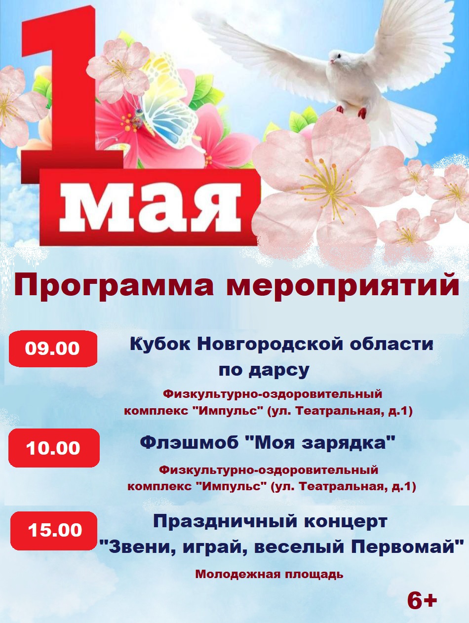 Афиша на 1 мая.