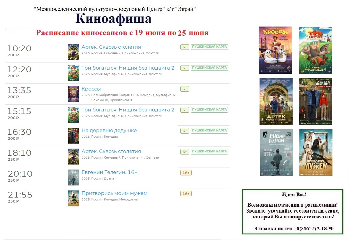 Киноафиша.