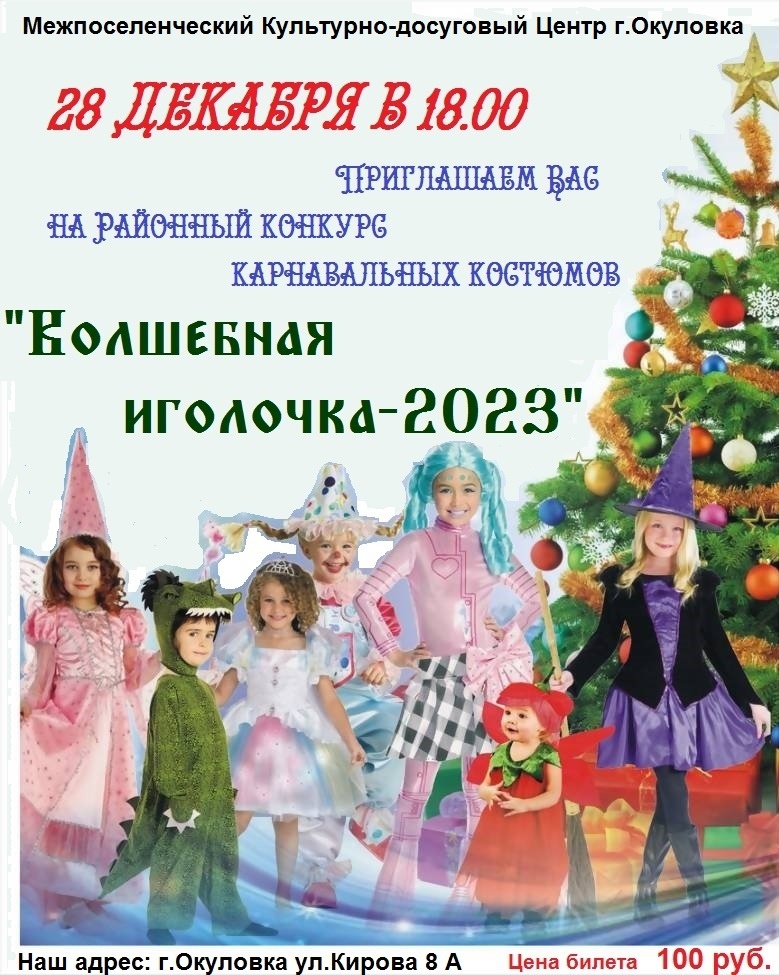 Волшебная иголочка-2023.