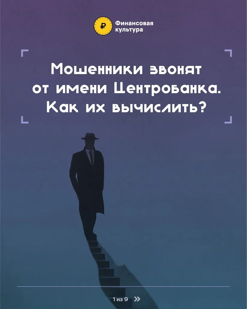 Как защитить себя от мошенников.