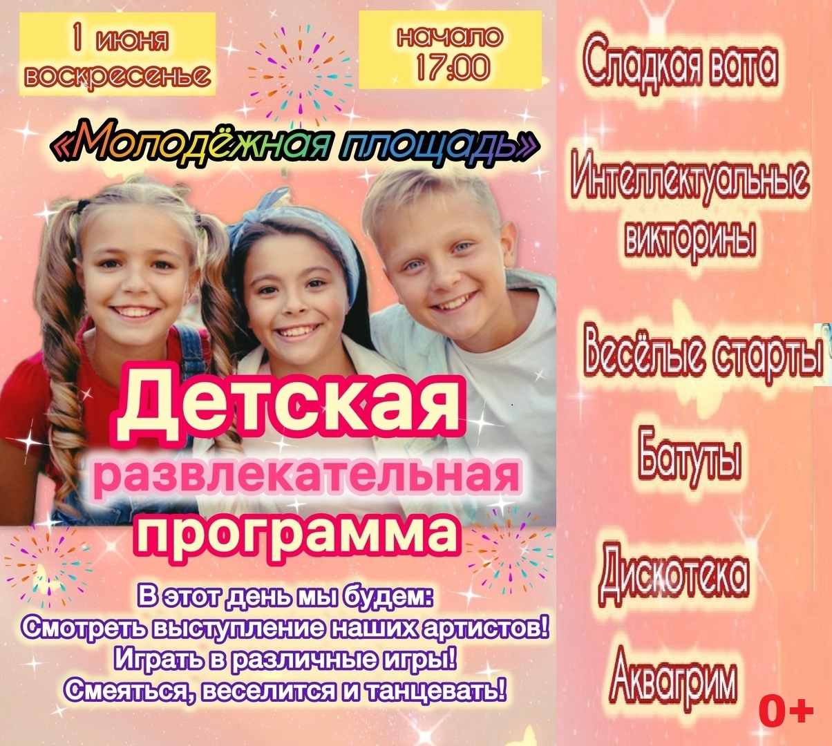 Праздничные мероприятия.