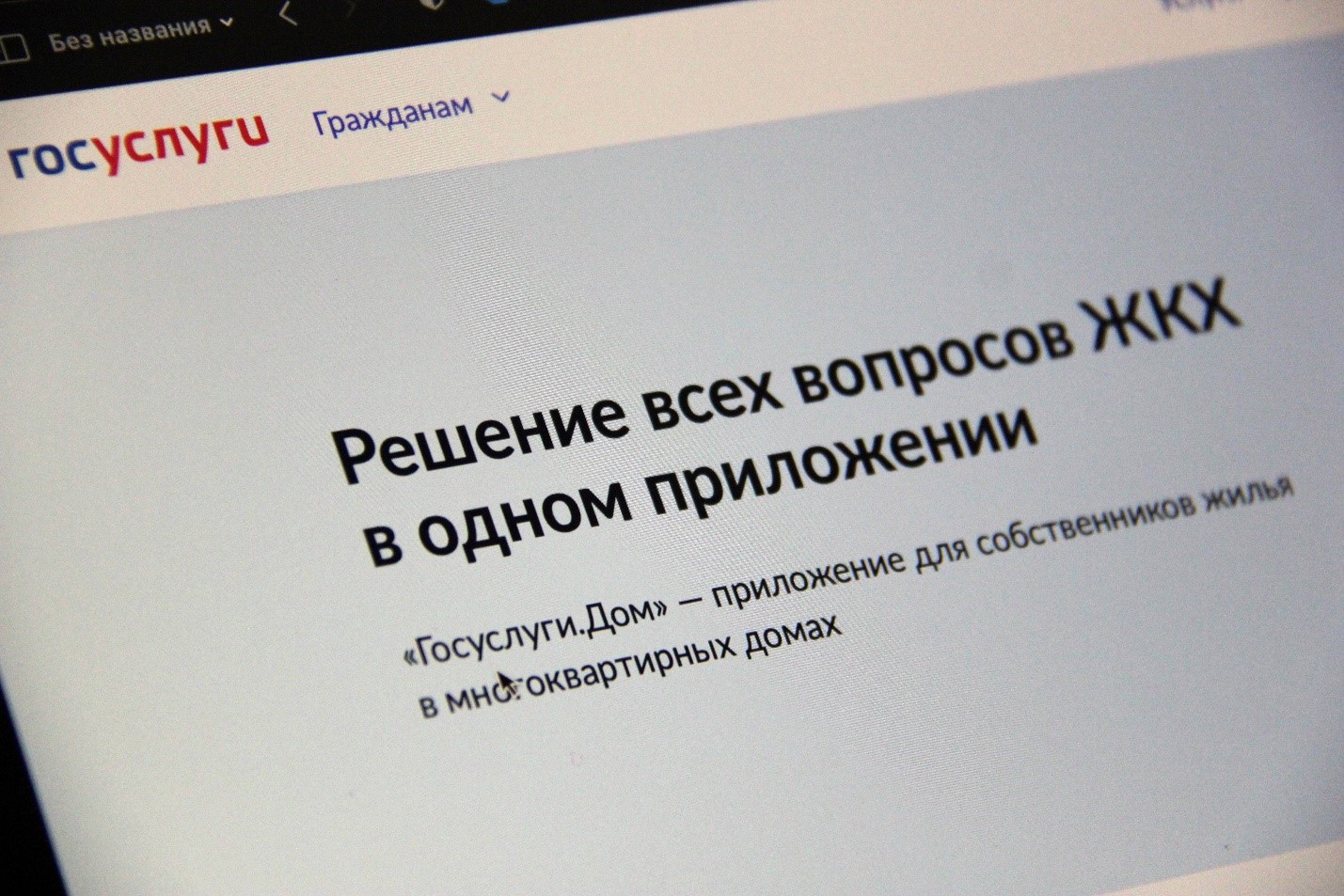 Приложение «Госуслуги Дом».