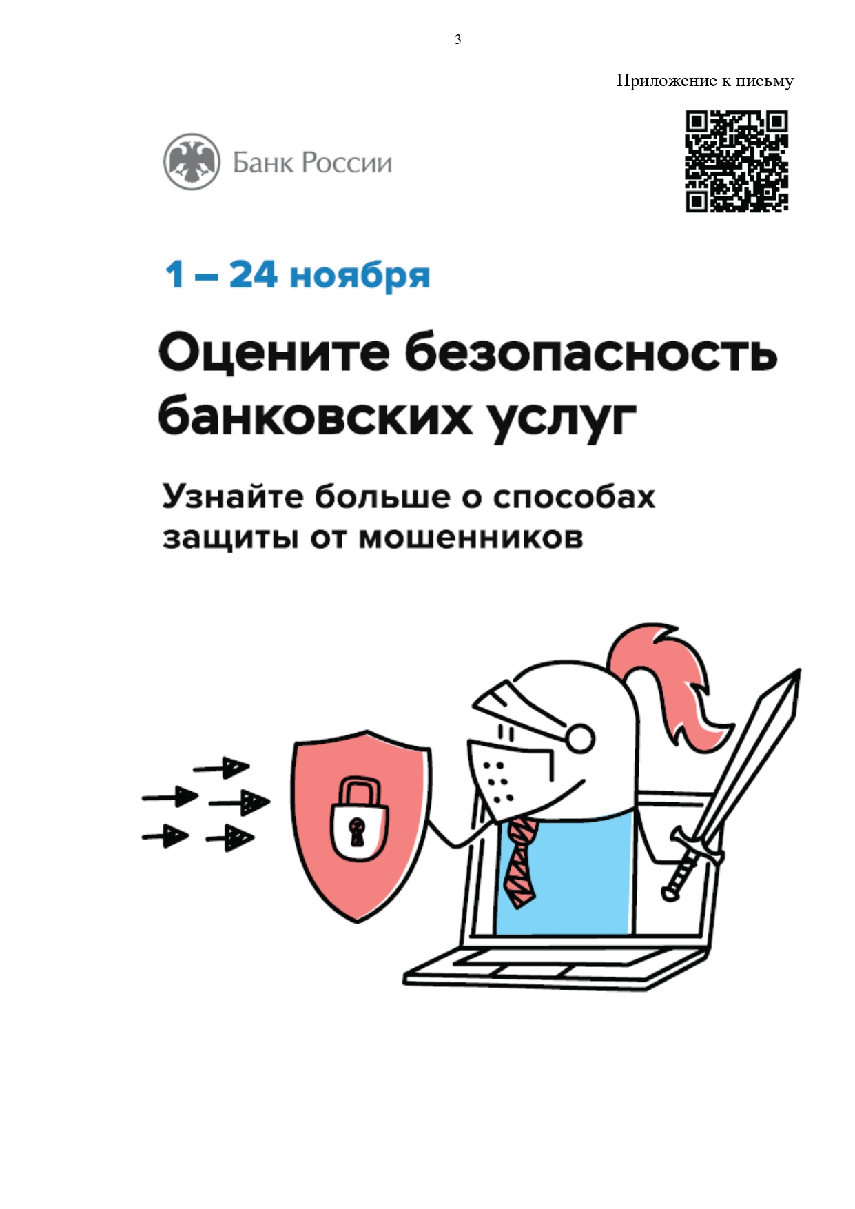 Опрос юридических и физических лиц в целях определения степени удовлетворенности уровнем безопасности финансовых услуг.