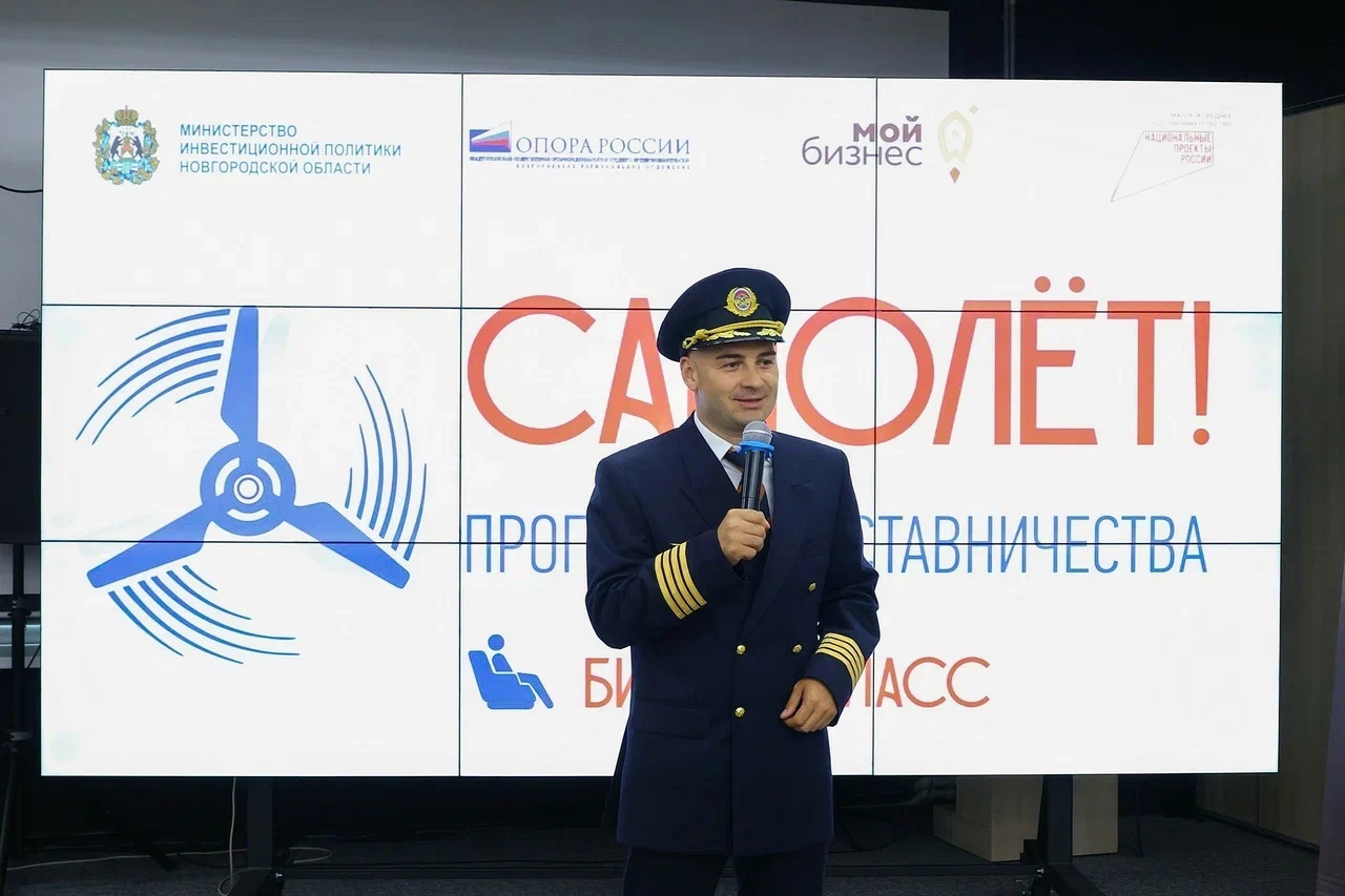 ✈ В Новгородской области стартует набор на программу для самозанятых «Самолет. Бизнес-класс».