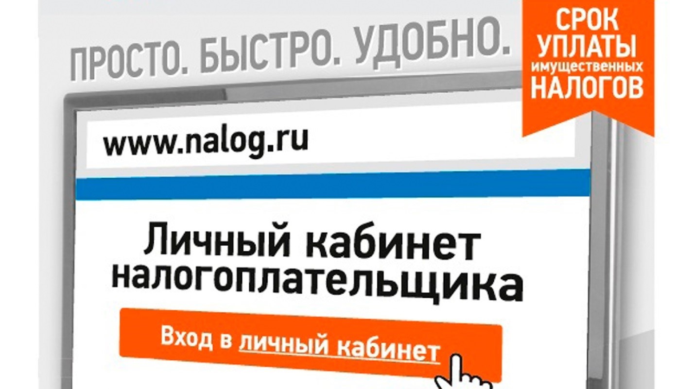 &quot;Личный кабинет налогоплательщика для физических лиц&quot;.