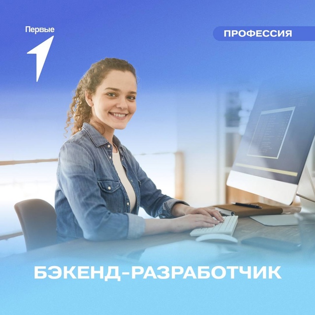 Знакомьтесь с профессией &quot;бэкенд-разработчик&quot; .