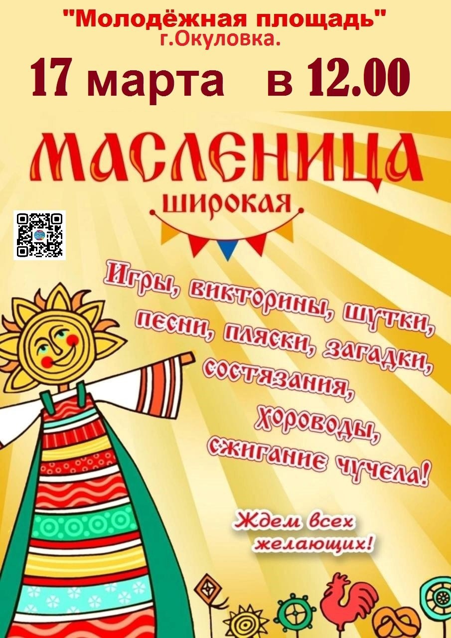 Масленица.