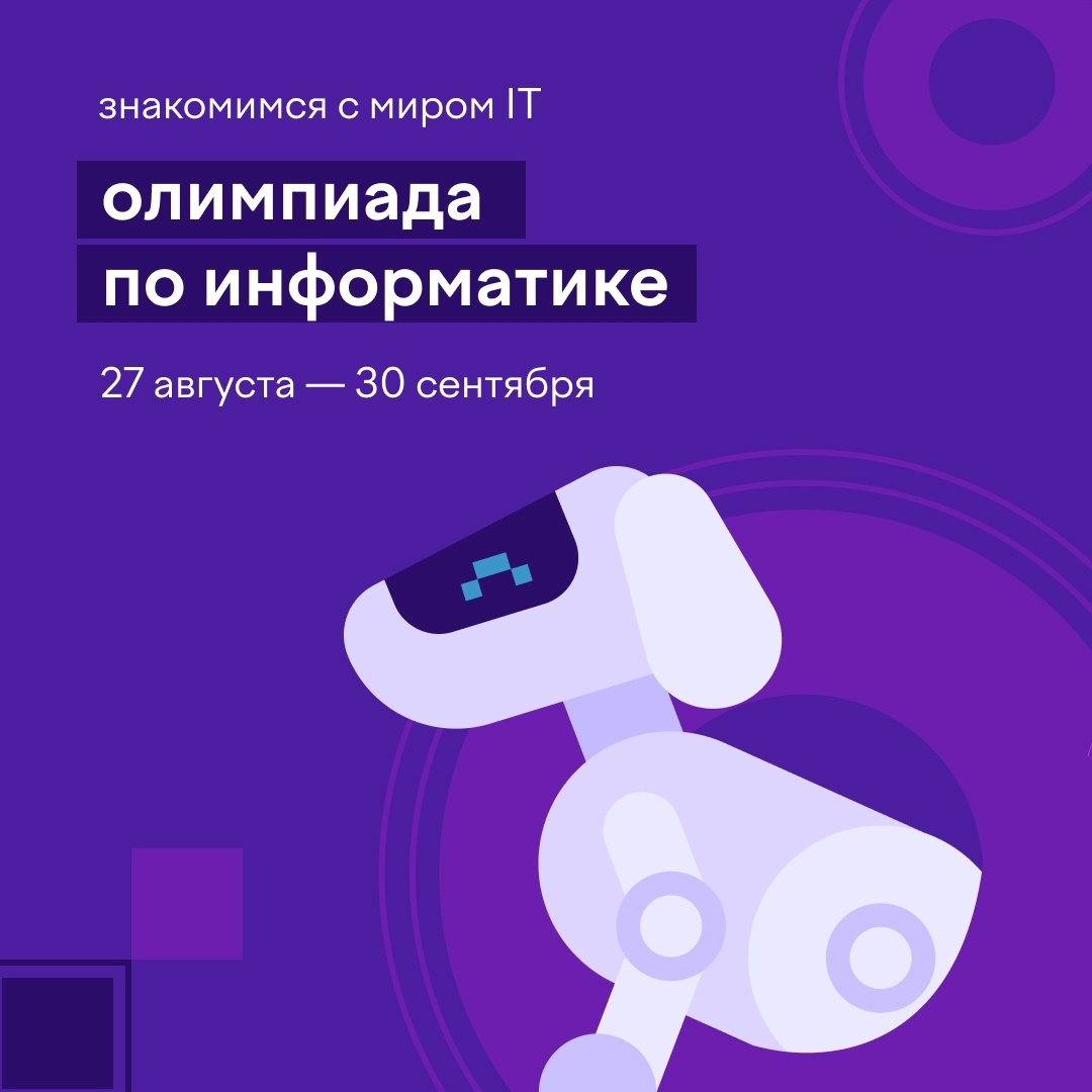 Началась олимпиада по информатике от Учи.ру.