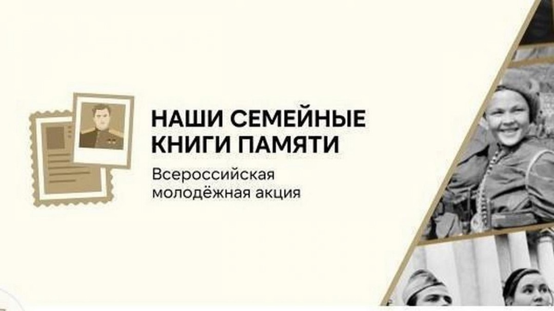 Наши семейные книги памяти.