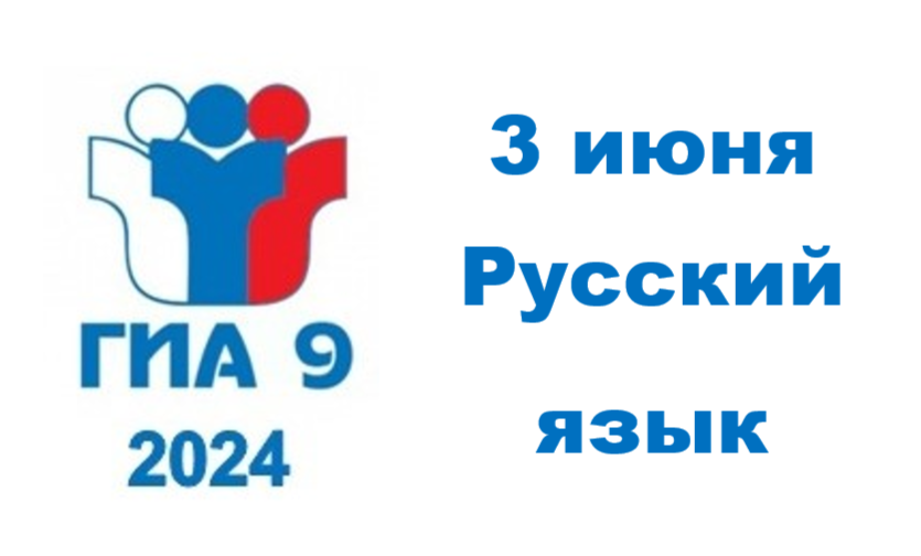 У девятиклассников прошёл экзамен по русскому языку.