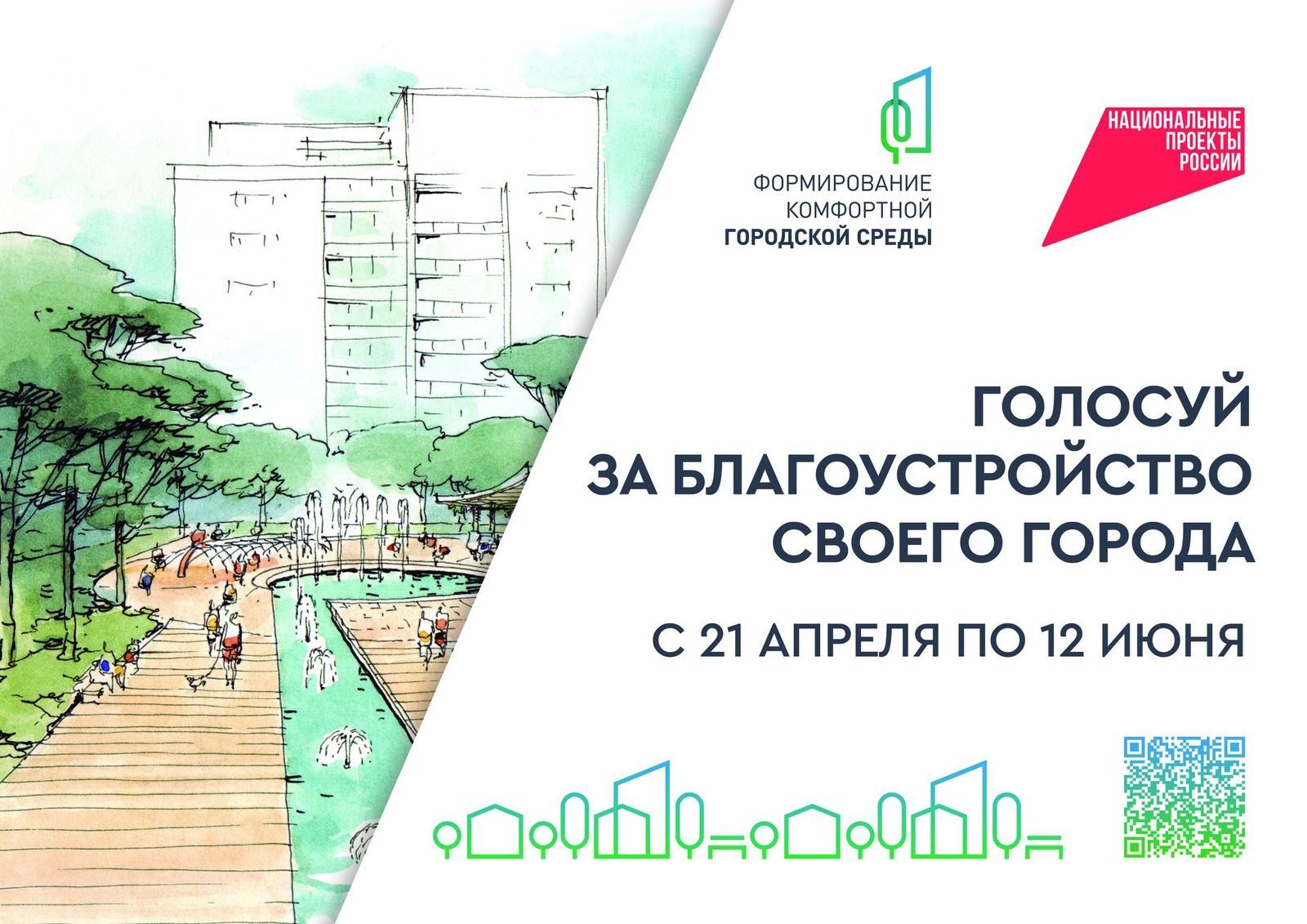 Формирование комфортной городской среды.
