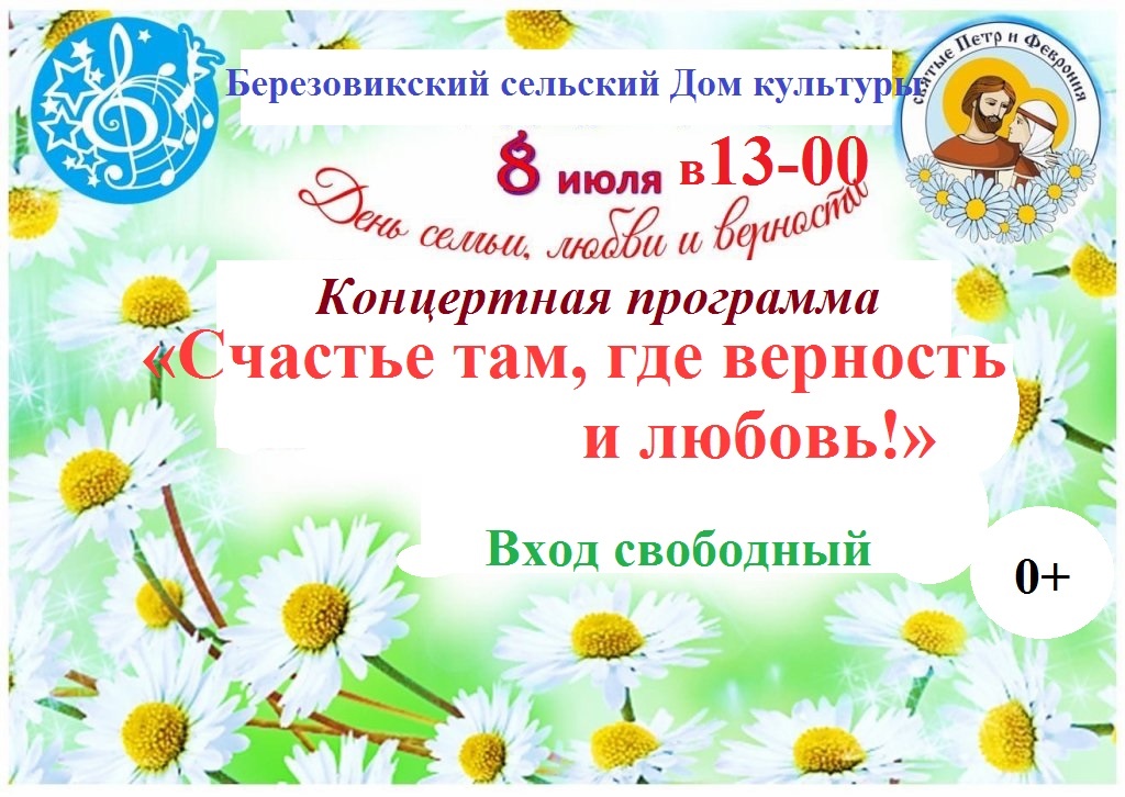 Афиша к 8 июля.