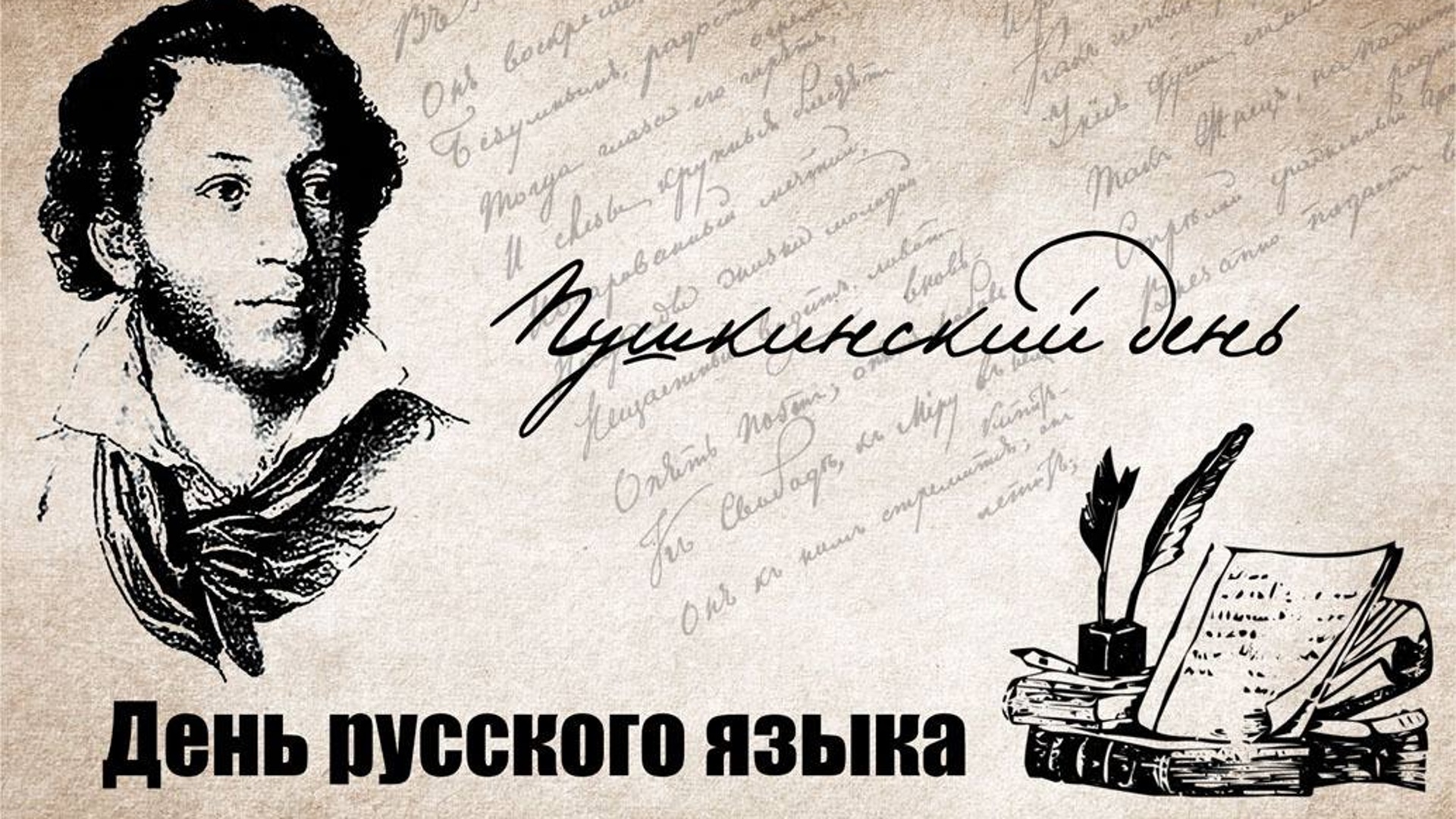 6 июня в России отмечается Пушкинский день и День русского языка.