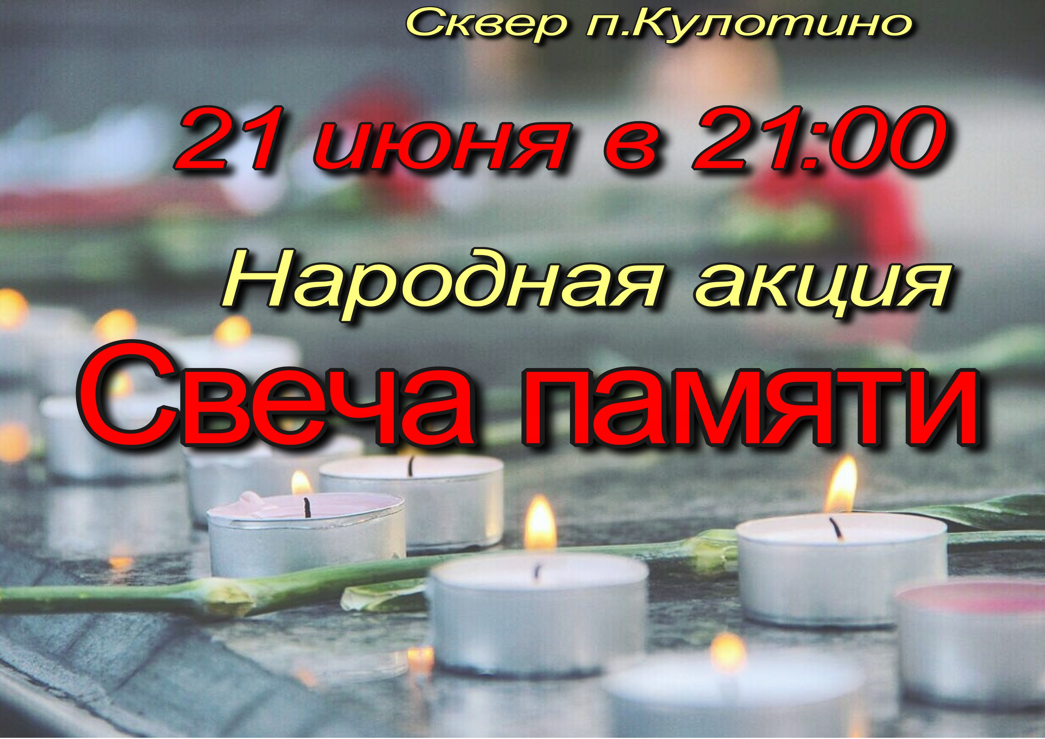 Афиши на 21 июня.