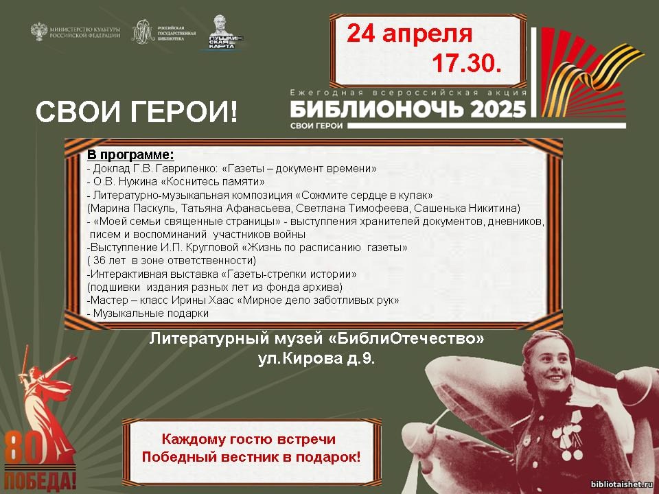 Библионочь.