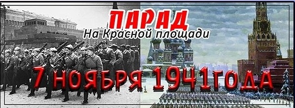 День проведения военного парада на Красной площади в городе Москва.