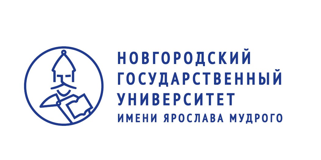 Новгородский государственный университет имени Ярослава Мудрого (НовГУ).