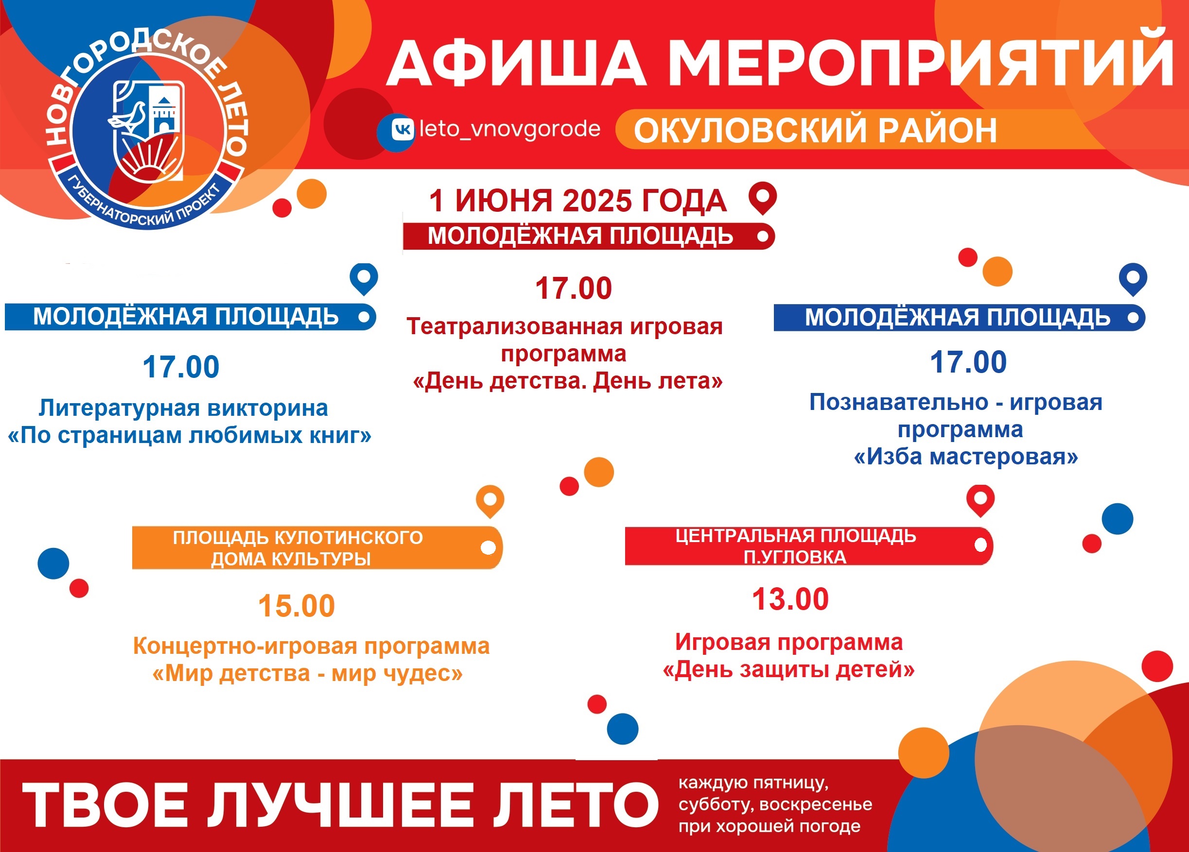1 июня стартует Губернаторский проект &quot;Новгородское лето&quot;.