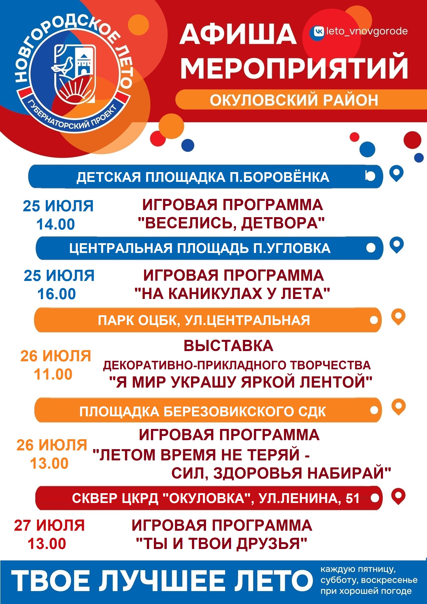 Афиша мероприятий.