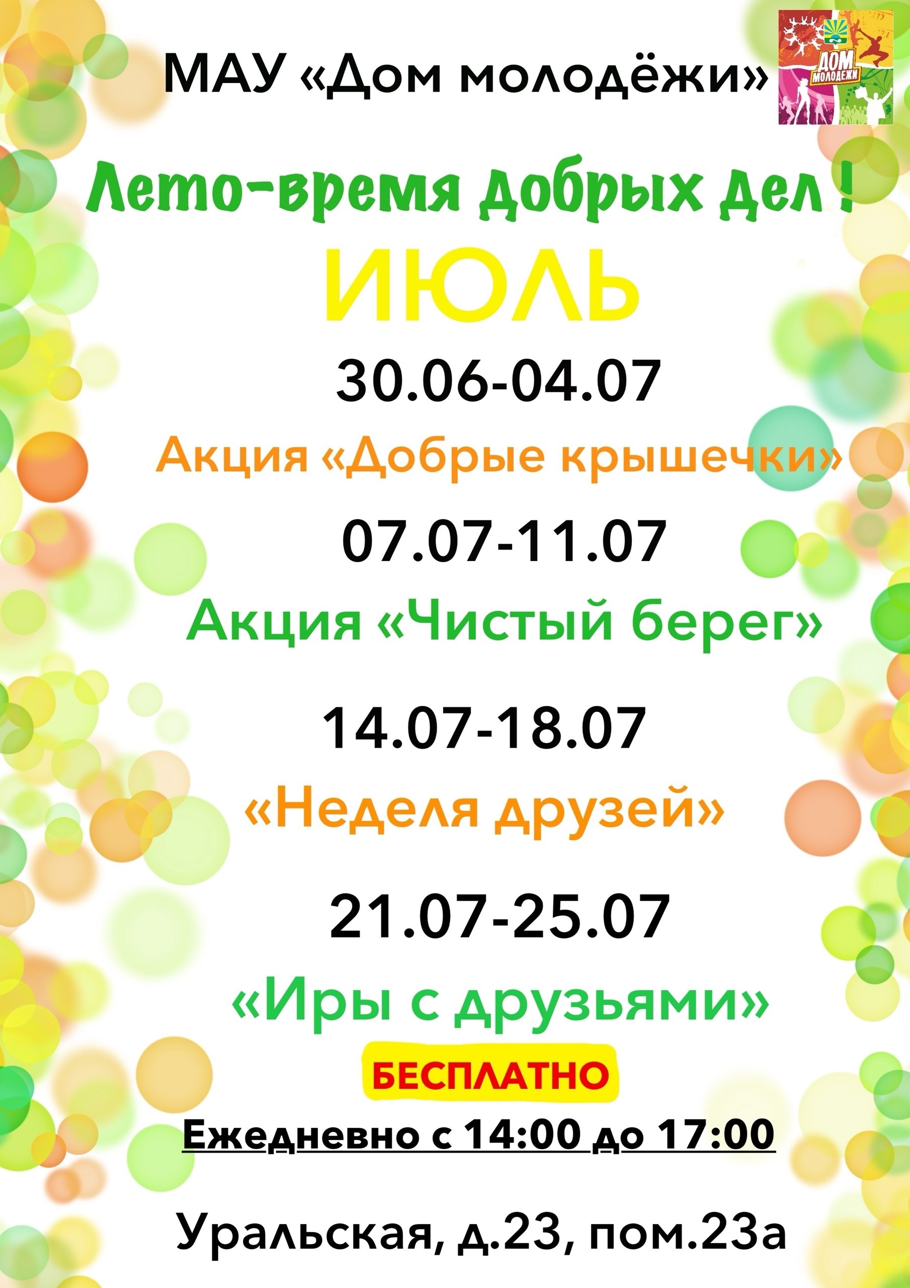 Афиша мероприятий.