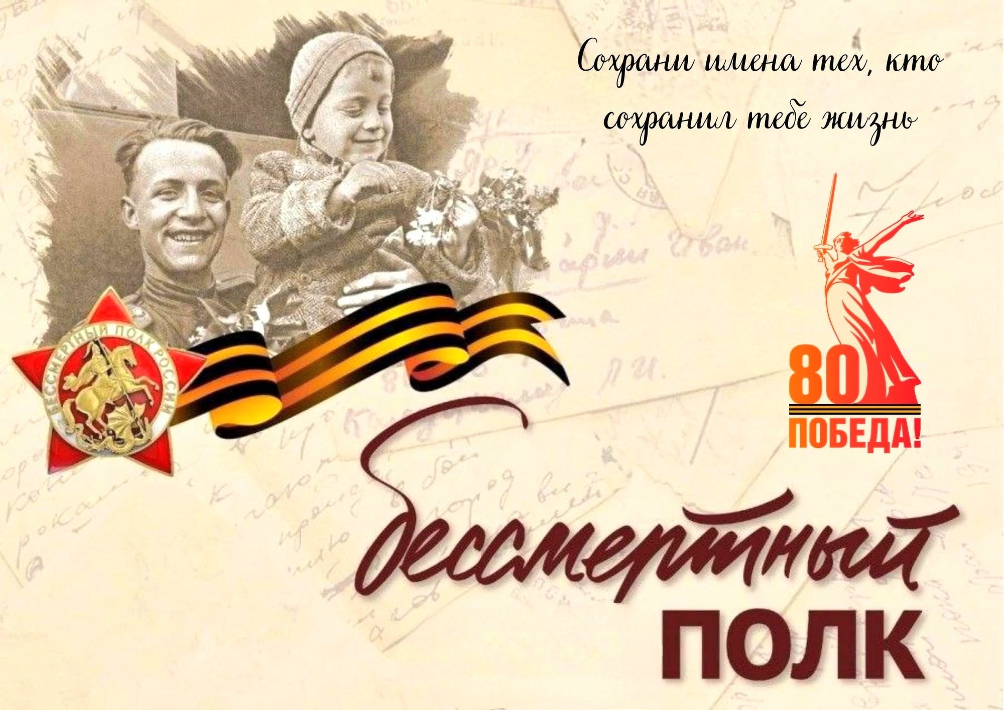 &quot;Бессмертный полк&quot;.