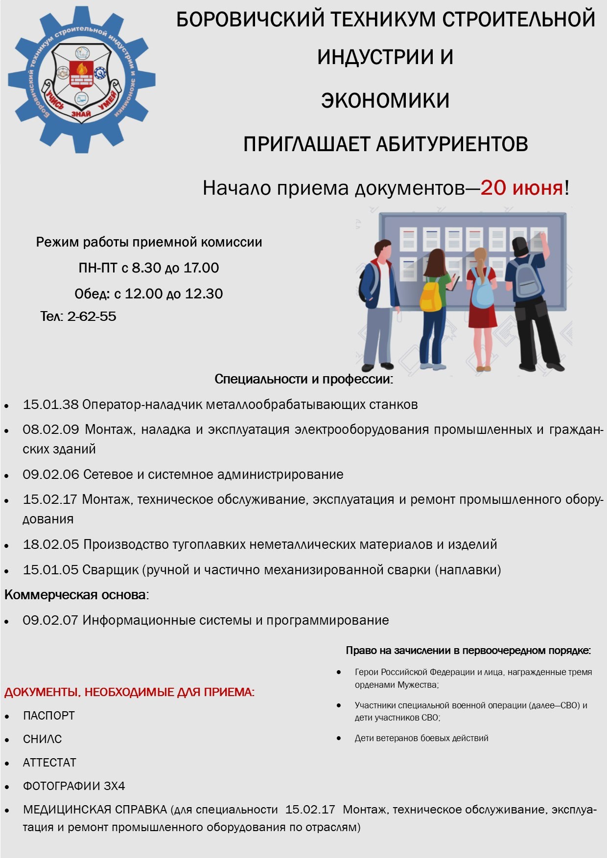 Стартует приёмная кампания в учреждения профессионального образования.
