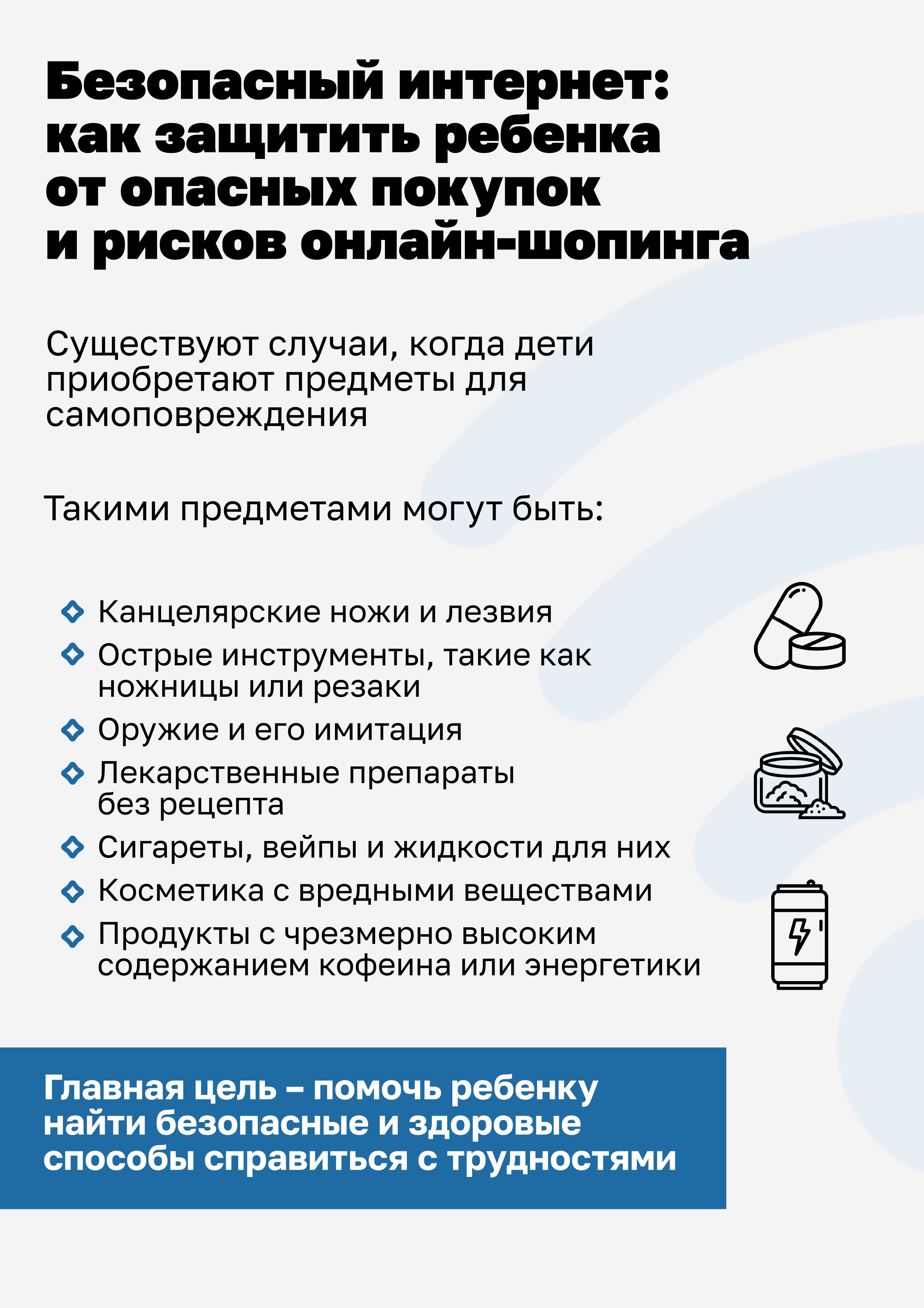 Рекомендации по безопасному поведению ребёнка в интернете.