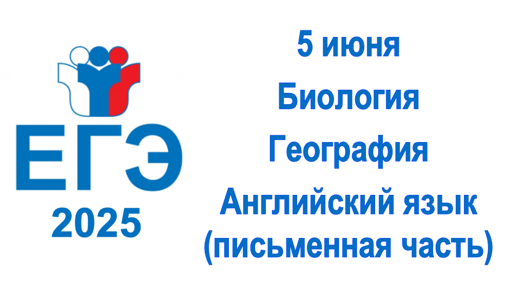 ЕГЭ для одиннадцатиклассников.