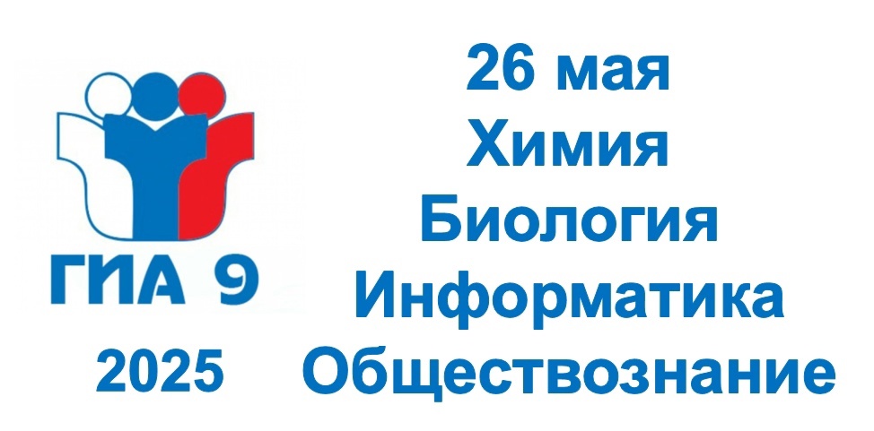 Экзамены в 9-х классах.