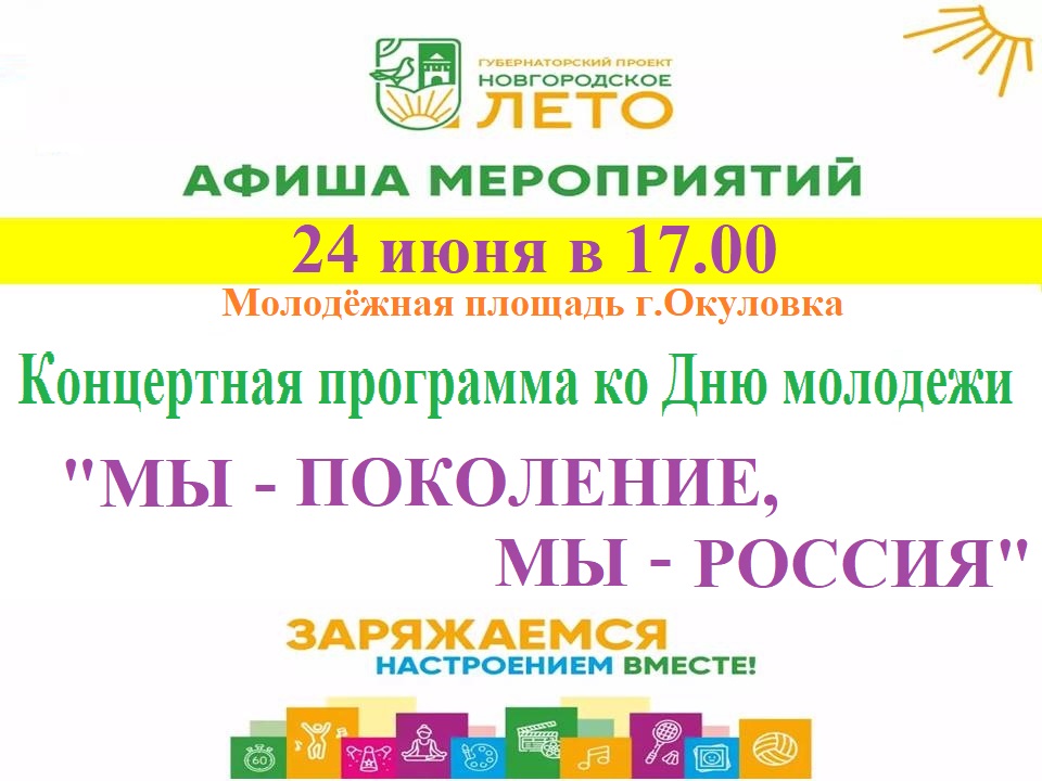 Афиша на 24 и 25 июня.