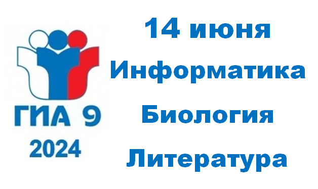 Завершился основной период сдачи экзаменов в 9-х классах .