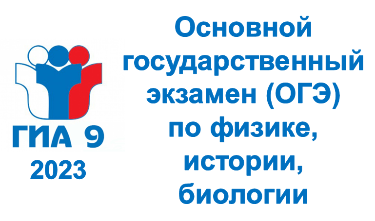 Начался основной период государственной итоговой аттестации.