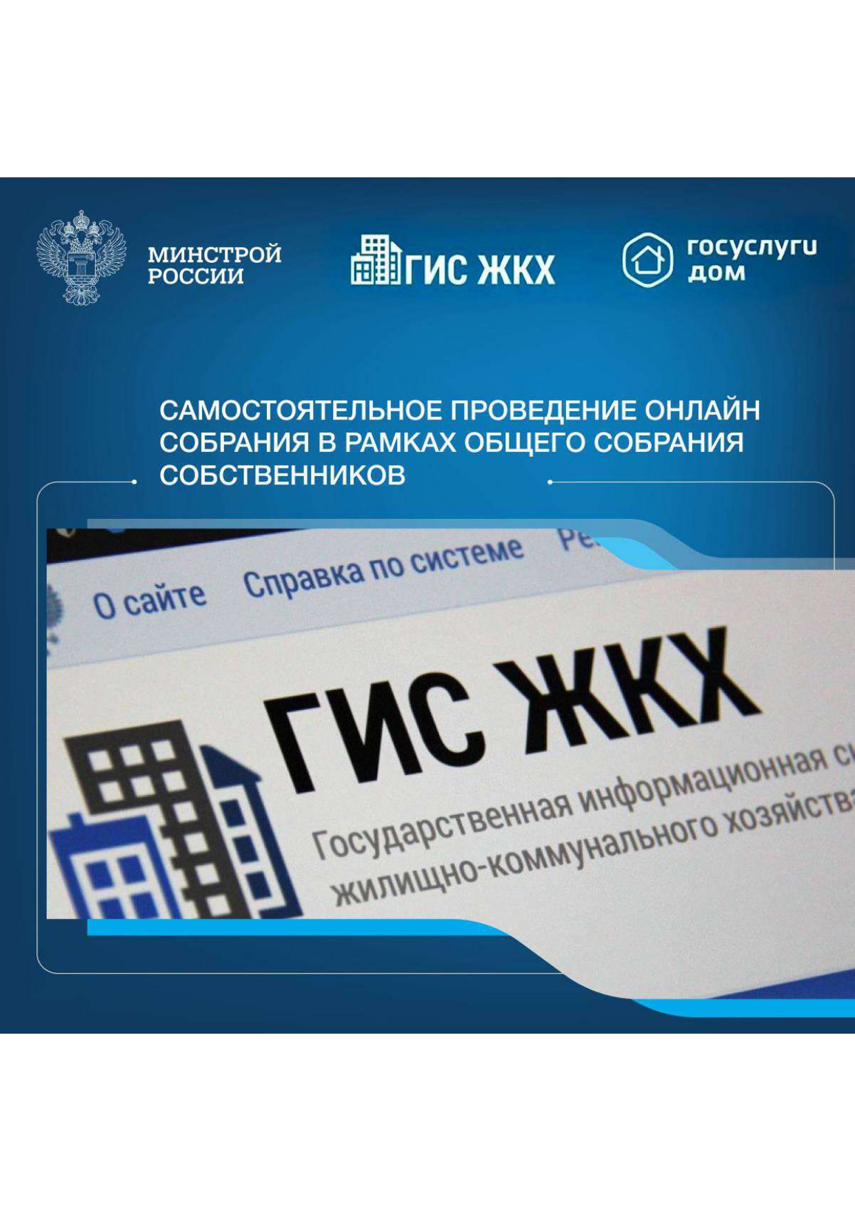 Итоговое общее собрание собственников помещений в МКД.