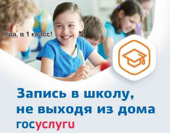 Приём заявлений в 1 класс продолжается.