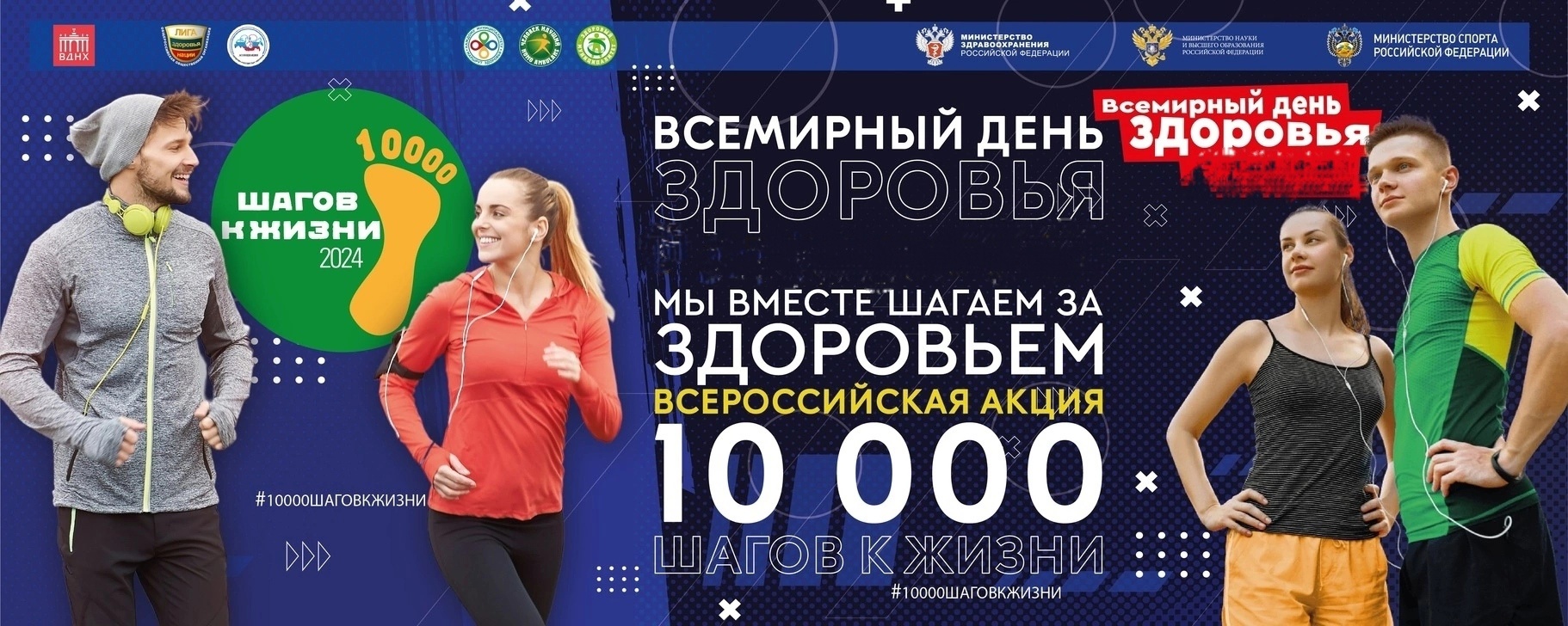 Акция «10 000 шагов к жизни».