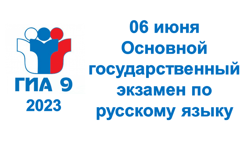 Состоялся экзамен по русскому языку в 9-х классах.