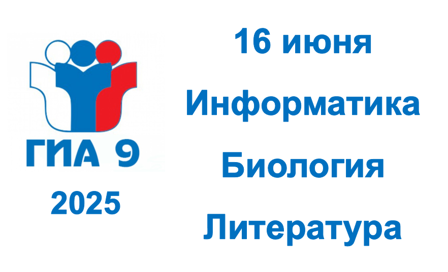 Прошли экзамены в 9-х классах.