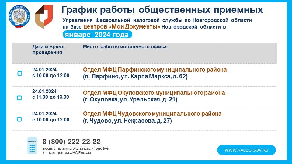 График работы общественных приемных Управления на базе центров &quot;Мои документы&quot;.