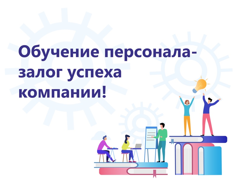 Развитие профессиональных компетенций без отрыва от производства: возможности для работодателей и сотрудников в 2025 году.