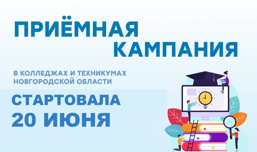Стартовала приёмная кампания в учебные заведения.