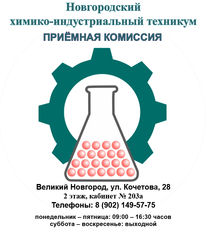 Вперёд к профессии с НовХИТ!.