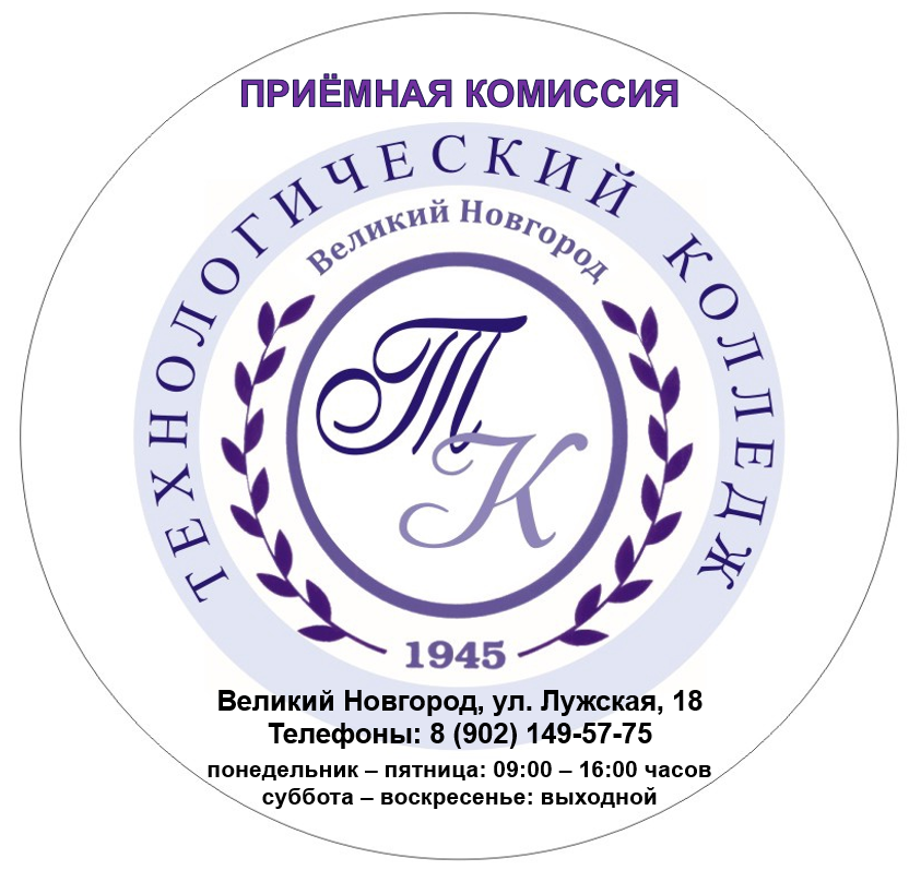 Технологический колледж приглашает абитуриентов.