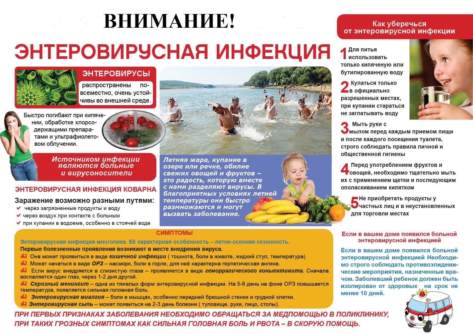 Памятка профилактика ЭВИ( энтеровирусная инфекция).